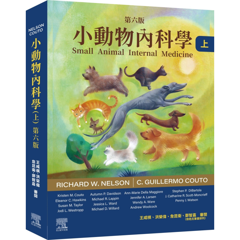 小动物内科学第六版上册 港台原版 Richard WNelson CGuillermo Couto 台湾爱思唯尔 医学【中商原版】