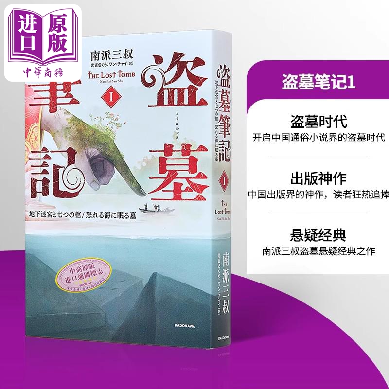 盗墓笔记1七星鲁王宫+怒海潜沙