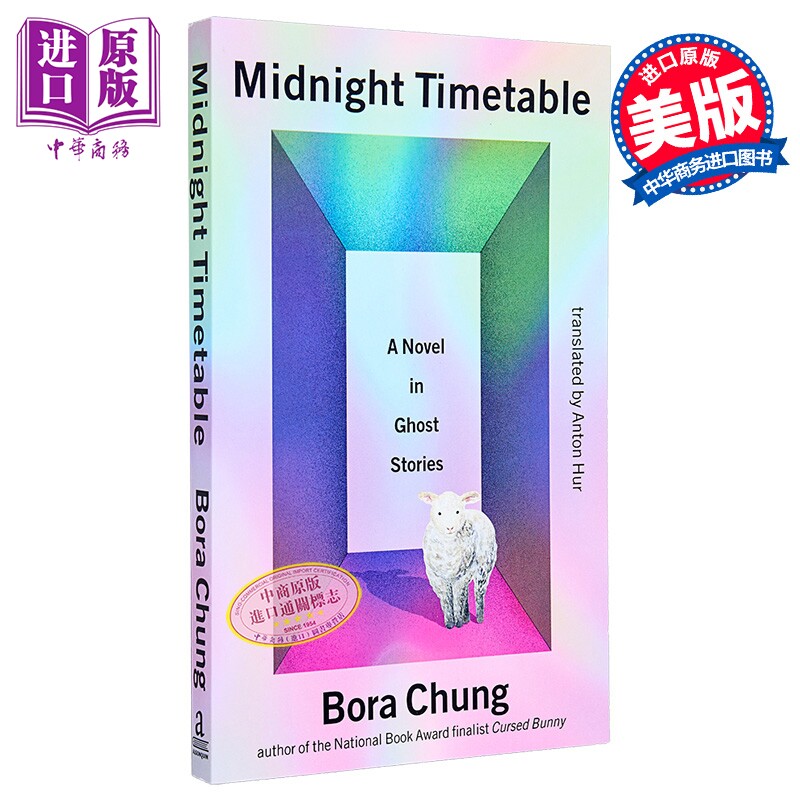郑宝拉 午夜时刻表 韩国恐怖小说 科幻作家新作 Midnight Timetable 英文原版 Bora  Chung【中商原版】