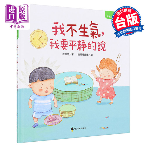 我不生气，我要平静的说