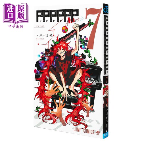 现货 漫画 PPPPPP 漫画 7 Mapollo3号  集英社 マポロ3号 日文原版漫画书【中商原版】