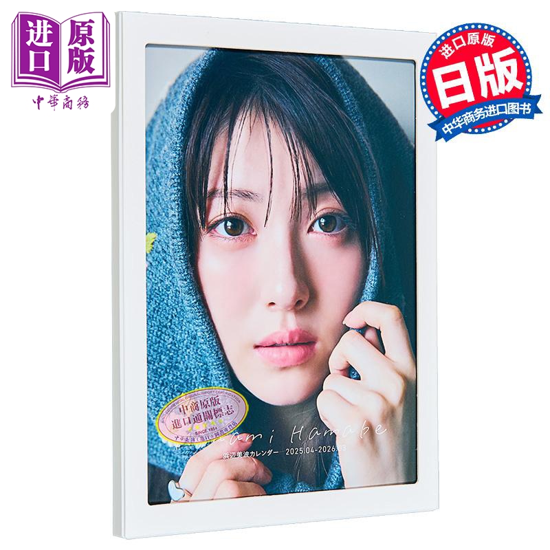 滨边美波年历2025.04-2026.03