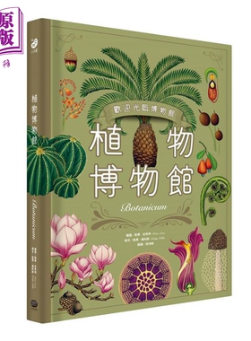 预售 植物博物馆 Botanicum 港台原版Kathy Willis 大家出版 大开本精装植物图鉴【中商原版】