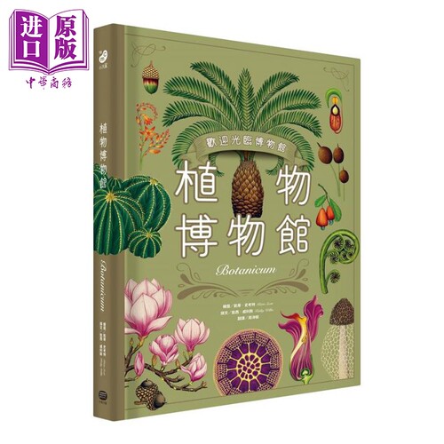 植物博物馆 Botanicum 港台原版Kathy Willis 大家出版 大开本精装植物图鉴【中商原版】