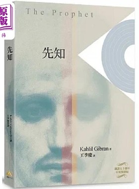 先知 港台原版 纪伯仑 赛斯文化【中商原版】