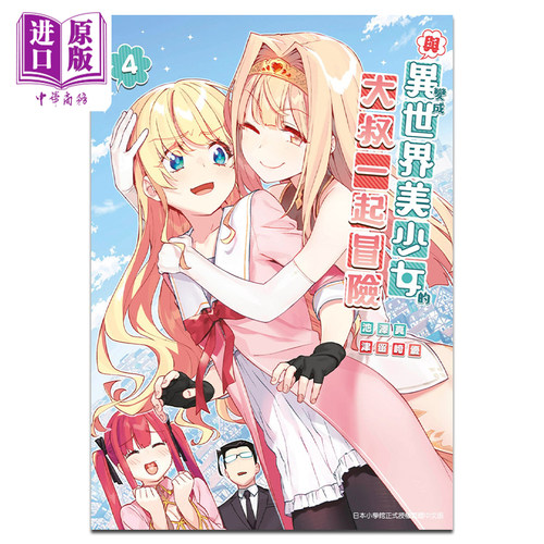 预售漫画变成世界美少女大叔一起