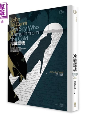 冷战谍魂 The Spy Who Came in from the Cold 台版 John le Carré 木马文化 谍报小说经典巨作 获金匕首奖中之奖【中商原版
