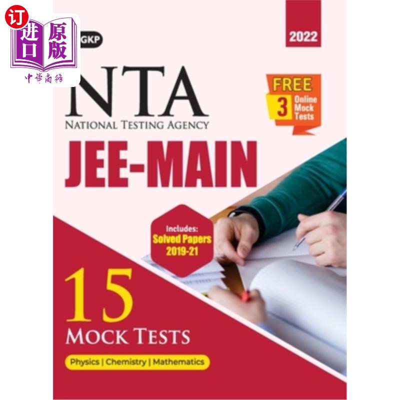 海外直订NTA JEE Mains 2022: 15 Mock Tests NTA JEE水管2022:15个模拟测试