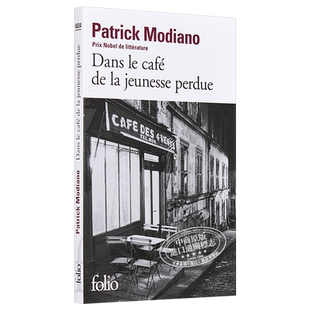 【中商原版】【法国法文版】诺贝尔文学奖得主 莫迪亚诺 青春咖啡馆 法文原版 Dans Le Cafe De La Jeunesse Perdue