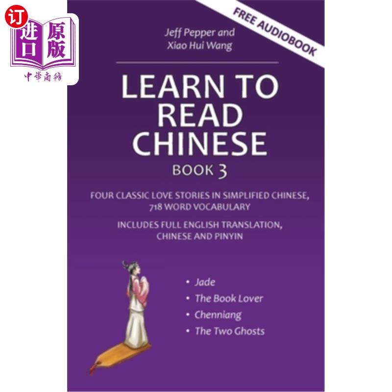 海外直订Learn to Read Chinese, Book 3: Four Classic Love Stories in Simplified Chinese,  《学会读汉语》，第三册:简
