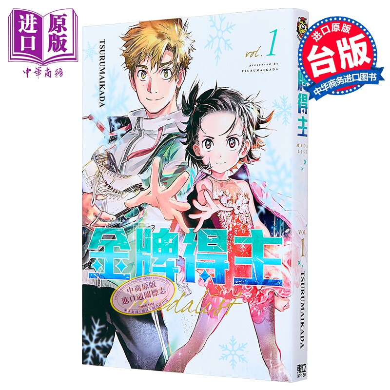 漫画金牌得主1舞冰的祈愿图片