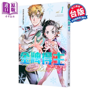 漫画 金牌得主1 舞冰的祈愿 つるまいかだ 台版漫画书 东立出版 【中商原版】