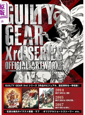 罪恶装备 公式设定集 日文艺术原版 Guilty Gear Xrdシリーズ 公式設定資料集 ファミ通書籍編集部 角川書店【中商原版】
