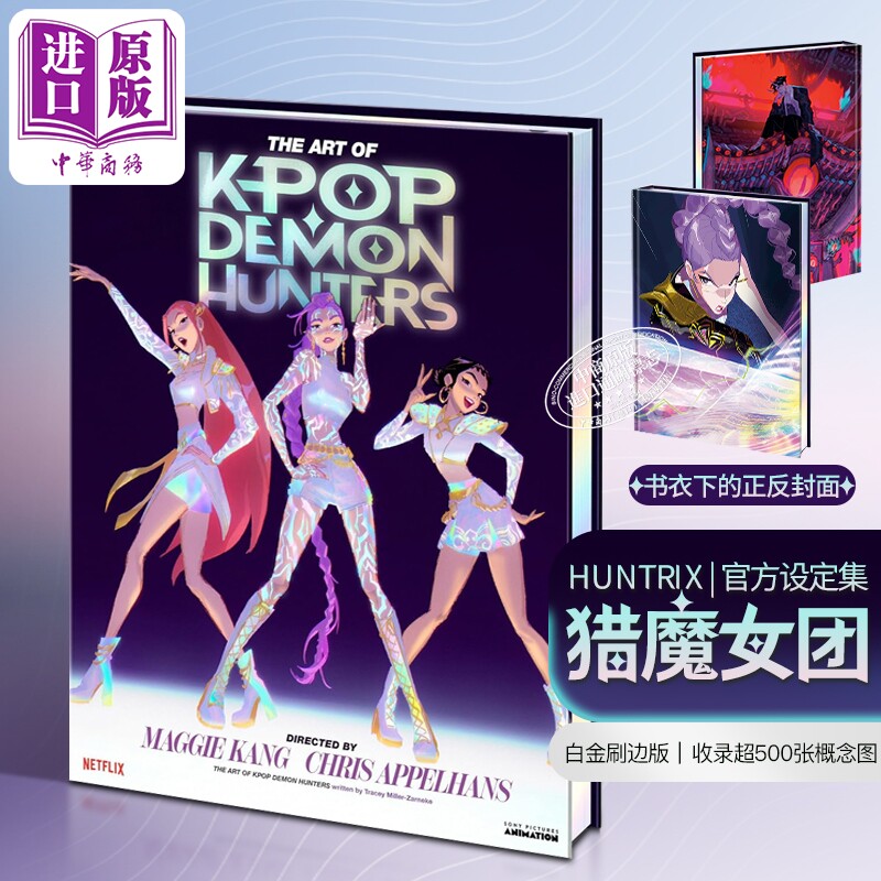 预售 kpop猎魔女团官方设定集白金版 kpop demon hunters 英文原版kpop猎魔女团kpop猎魔女团电影kpop猎魔女团周边kpop猎魔女团书
