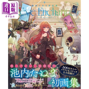 预售 池内田沼作品集 池内たぬま插画集 Reve Enchante 日文原版日韩 池内たぬま作品集 -エーヴ アンシャンテ-【中商原版】