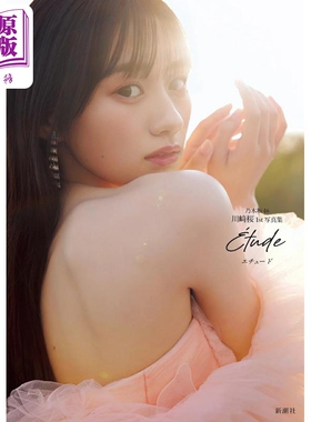 预售 川崎樱1st写真集 乃木坂46 日文原版日韩 乃木坂46 川崎桜1st写真集【中商原版】
