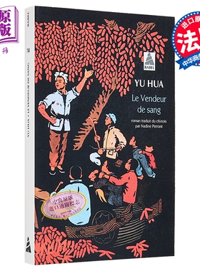 【法文版】余华 许三观卖血记 LE VENDEUR DE SANG 法文原版 Yu Hua 【中商原版】