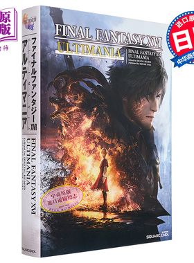 现货 FF16 最终幻想16 官方攻略指南书 SQUARE ENIX Final Fantasy 日文原版【中商原版】