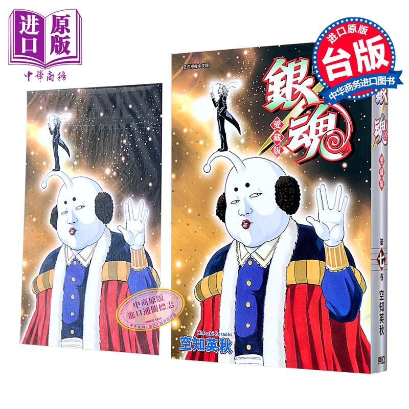 漫画 银魂 爱藏版 首刷限定版 第7集 空知英秋 台版漫画书 东立出版【中商原版】