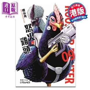 文化传信出版 FIGHTER 樱谷修 港版 第9集 ROOSTER 怒火鸡头 中商原版 预售 漫画书 漫画