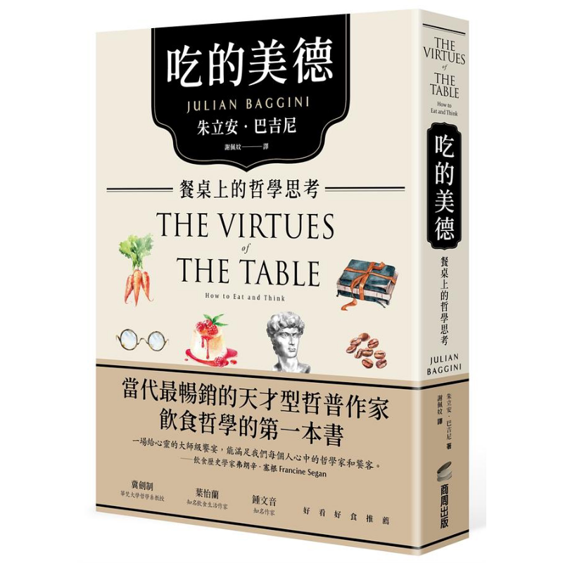 吃的美德 餐桌上的哲学思考 港台原版 朱立安巴吉尼 商周出版【中商原版】