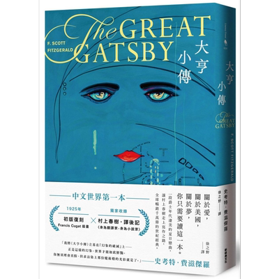 大亨小传TheGreatGatsby台版