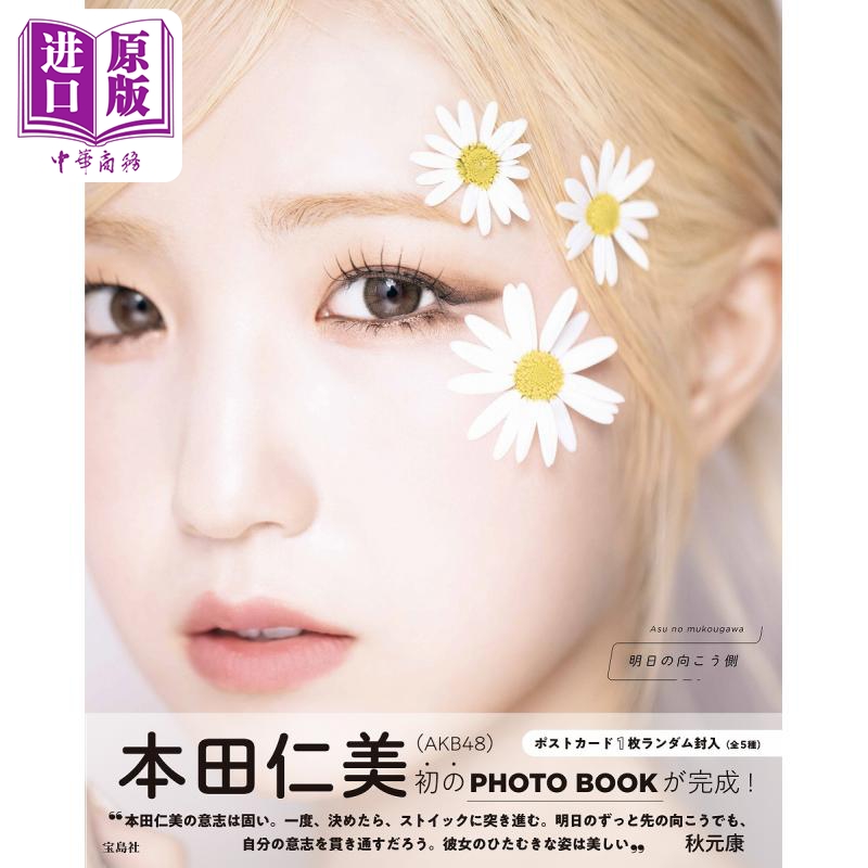 本田仁美AKB48毕业纪念书