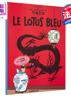预售 丁丁历险记 蓝莲花 法文原版 Les aventures de Tintin Vol 5 Le Lotus bleu Herge【中商原版】