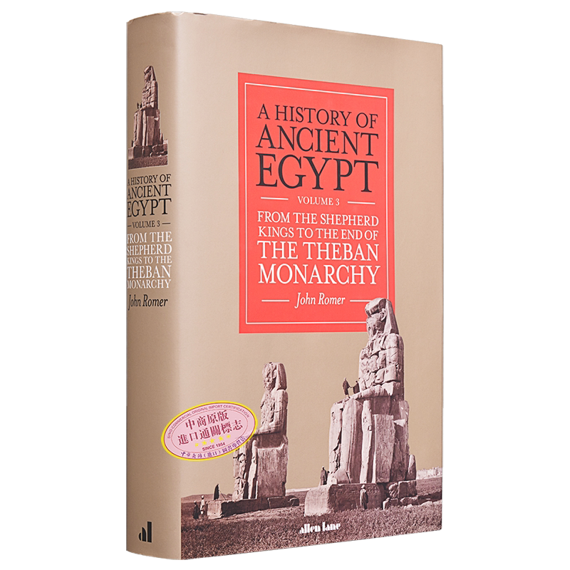 约翰 罗默 古埃及历史 卷三 从牧羊人国王到底比斯君主制的终结 A History of Ancient Egypt 英文原版 John Romer【中商原版