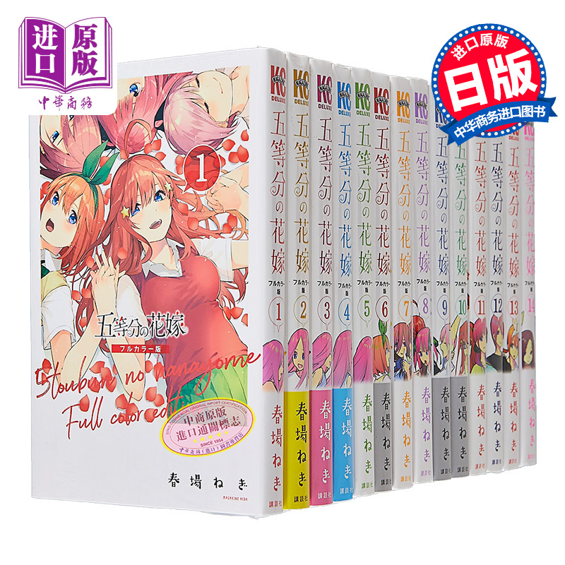 预售五等新娘全彩漫画1-14册套装