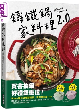 铸铁锅家料理2.0 港台原版 我爱Staub铸铁锅叙事大师群 台湾广厦【中商原版】