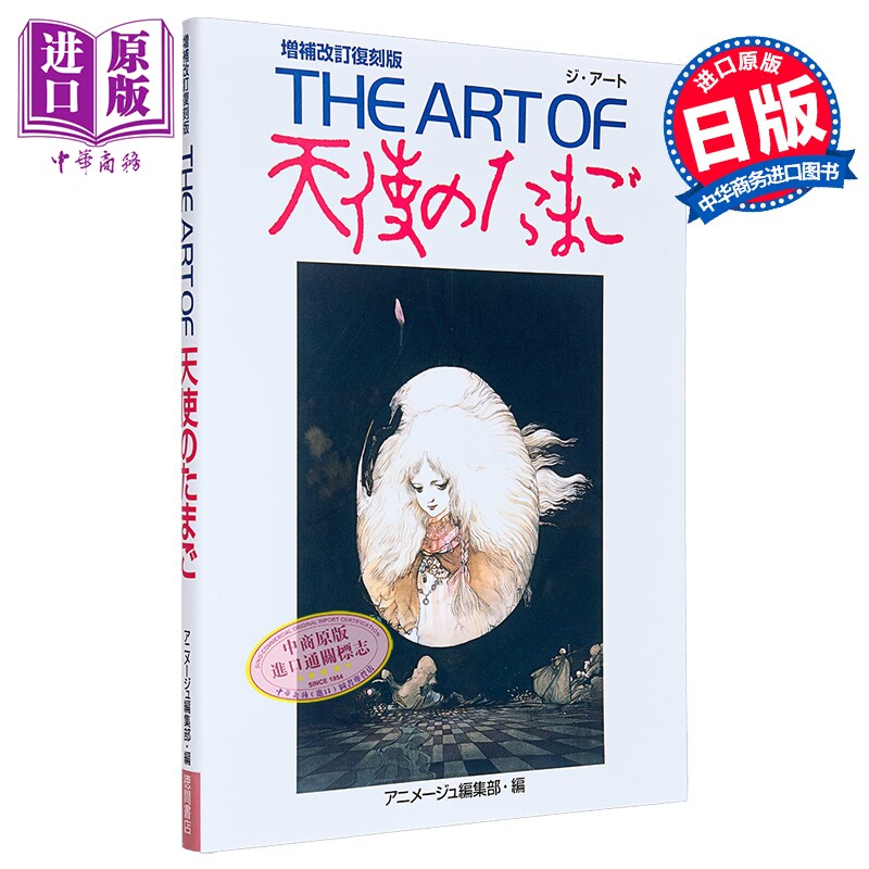 天使之卵艺术画集复刻版押井守