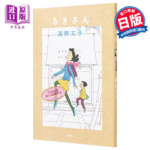 漫画 路奇 高野文子 筑摩書房 日文原版漫画书 るきさん【中商原版】