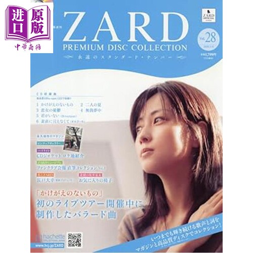 ZARD坂井泉水豪华唱片集第28号