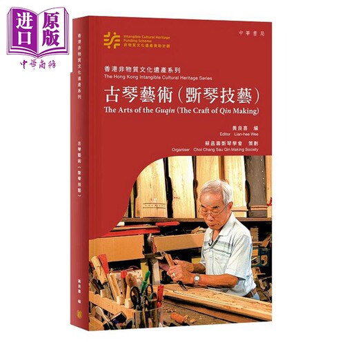 香港非物质文化遗产系列