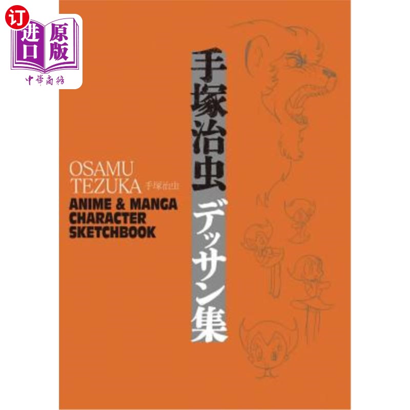 海外直订Osamu Tezuka: Anime& Manga Character Sketchbook手冢修:动漫人物速写本