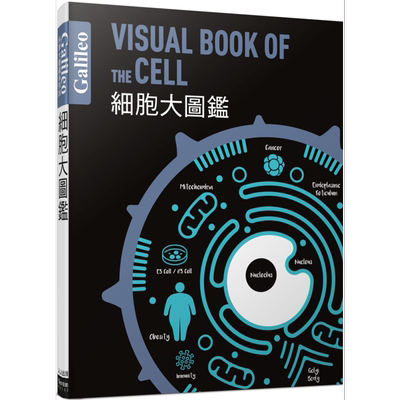 预售 细胞大图鉴 伽利略科学大图鉴8 港台原版 日本Newton Press 人人出版 自然科普 放大镜下的微观世界【中商原版】
