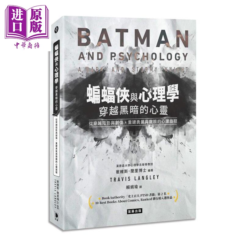 预售 蝙蝠侠与心理学 穿越黑暗的心灵 从穿越阴影与创伤 重建勇气与救赎的心理旅程 港台原版 崔维斯兰里 笛藤出版【中商原版】