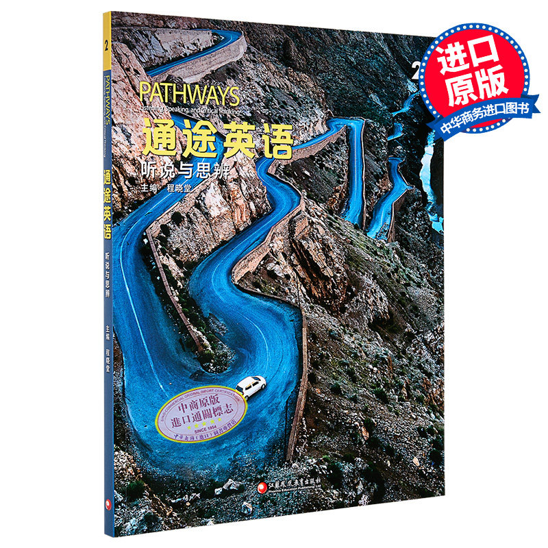NGL美国国家地理 通途英语 pathways 国内版2级 听说与思辨2 中学英语 听说读写批判性思维教材 托福雅思备考【中商原版】