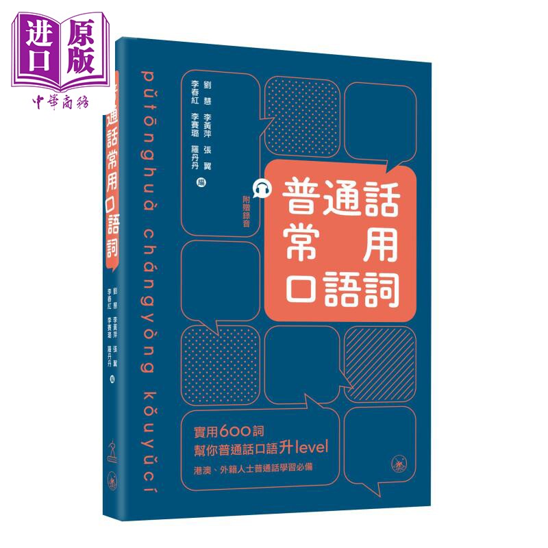 现货 普通话常用口语词 600余条 粤普对照 附赠国家级普通话水平示范