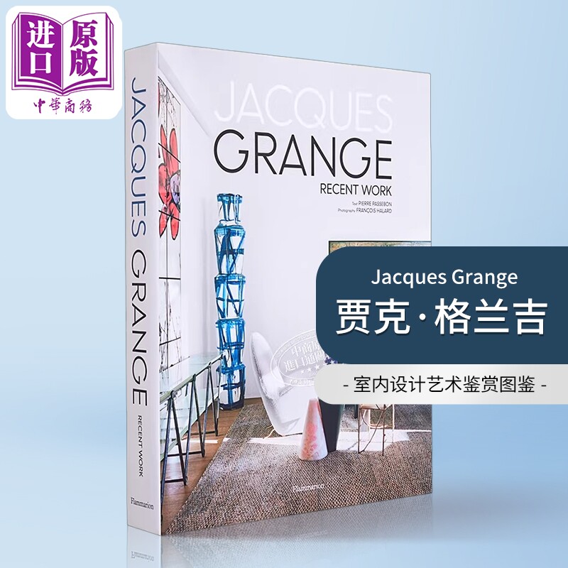 预售 Jacques Grange: Recent Work 进口艺术 法国室内设计师贾克格兰吉【中商原版】