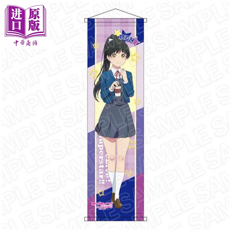 挂画 LoveLive SuperStar 吃着走版 叶月恋 日版原版动漫周边【中商原版】