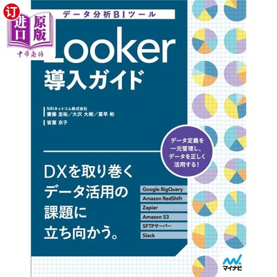 海外直订日语 Ｌｏｏｋｅｒ導入ガイド　データ分析ＢＩツール Looker导入指南数据分析BI工具