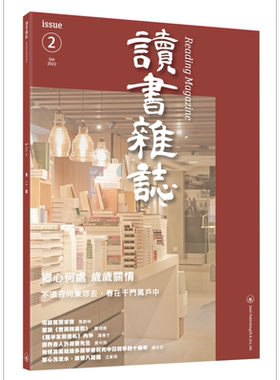 读书杂志第二期港台原版