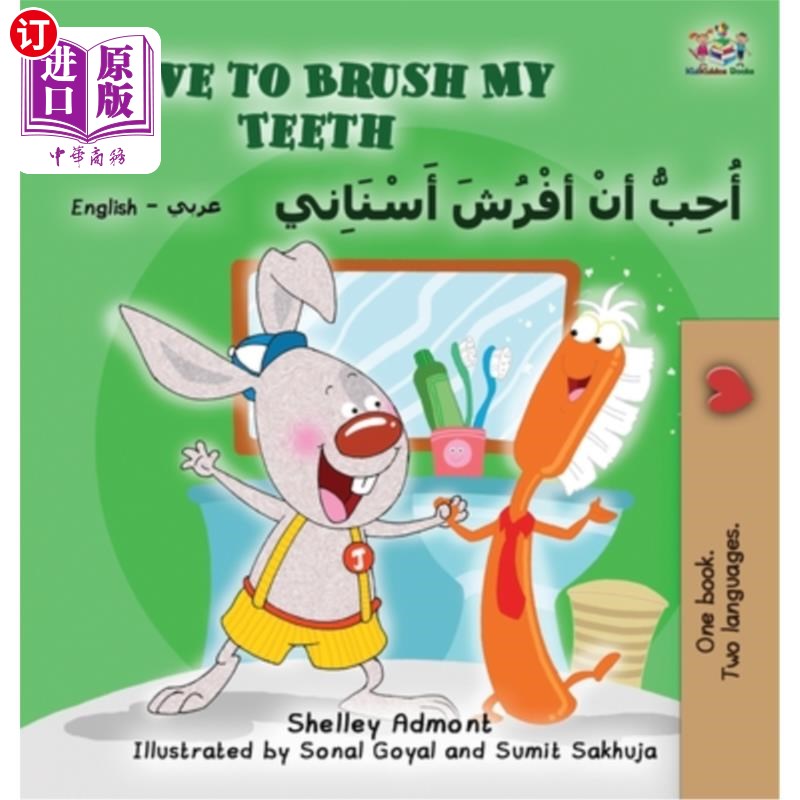 海外直订I Love to Brush My Teeth (English Arabic Bilingual Book) 我爱刷牙（英阿双语）