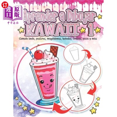 海外直订Aprender a Dibujar Kawaii 1: Comida linda, postres, magdalenas, helados, frutas, 一位顾客：Comid