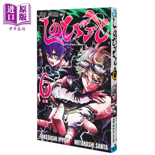 预售 漫画 隐忍之事 第6集 たけぐし一本 集英社 日文原版漫画书 しのびごと【中商原版】