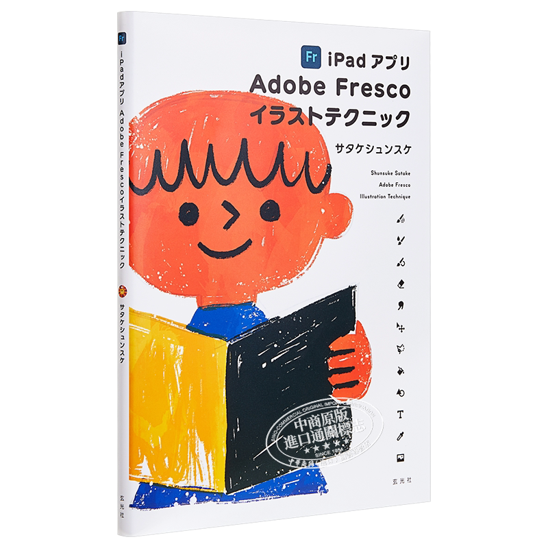 现货 ipad app Adobe Fresco绘图软体技巧 日文原版 iPadアプリ Adobe Frescoイラストテクニック【中商原版】