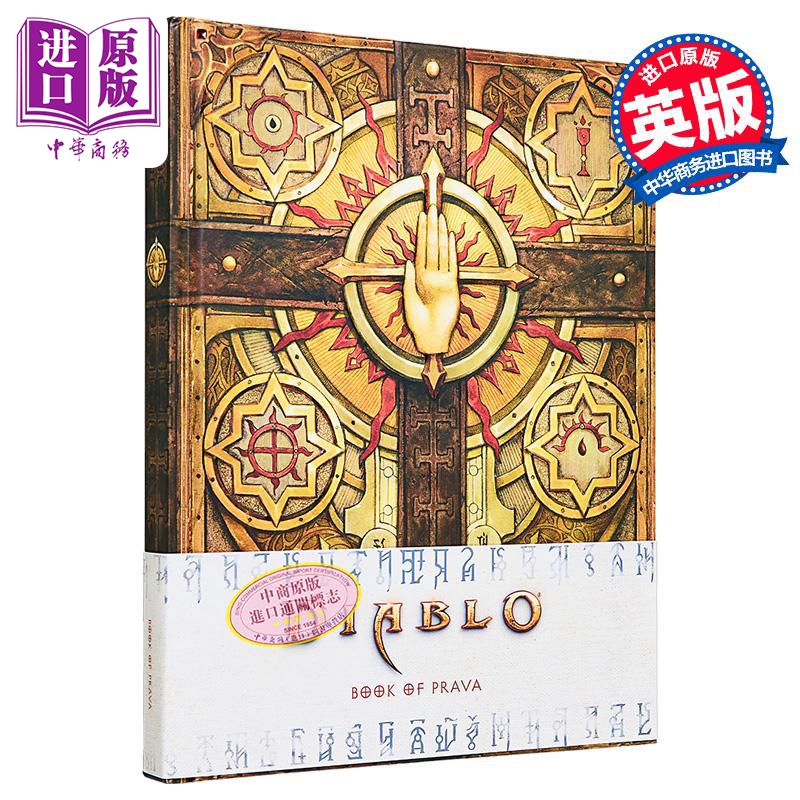 暗黑破坏神 普拉瓦之书 Diablo Book of Prava 英文原版 Matthew J Kirby【中商原版】