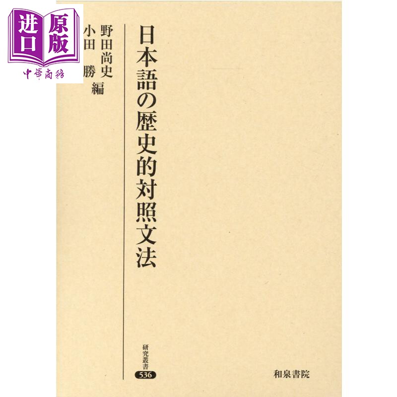 日语的历史对照语法日文原版日